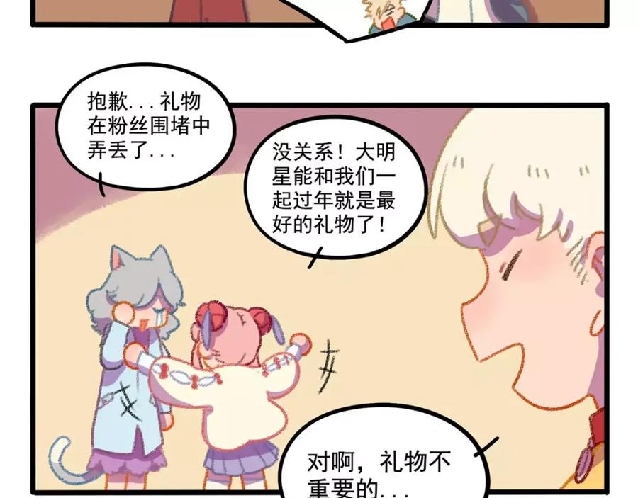 废柴狐阿桔 - 春节番外（下） - 第42张图