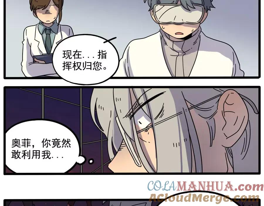 废柴狐阿桔 - 第84话 - 第54张图