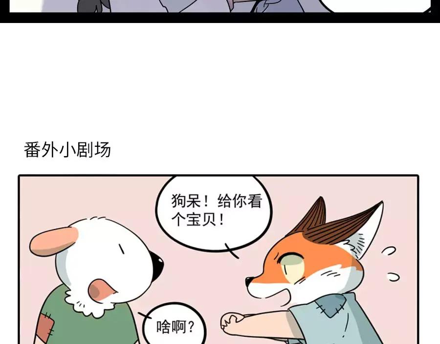废柴狐阿桔 - 第84话 - 第65张图