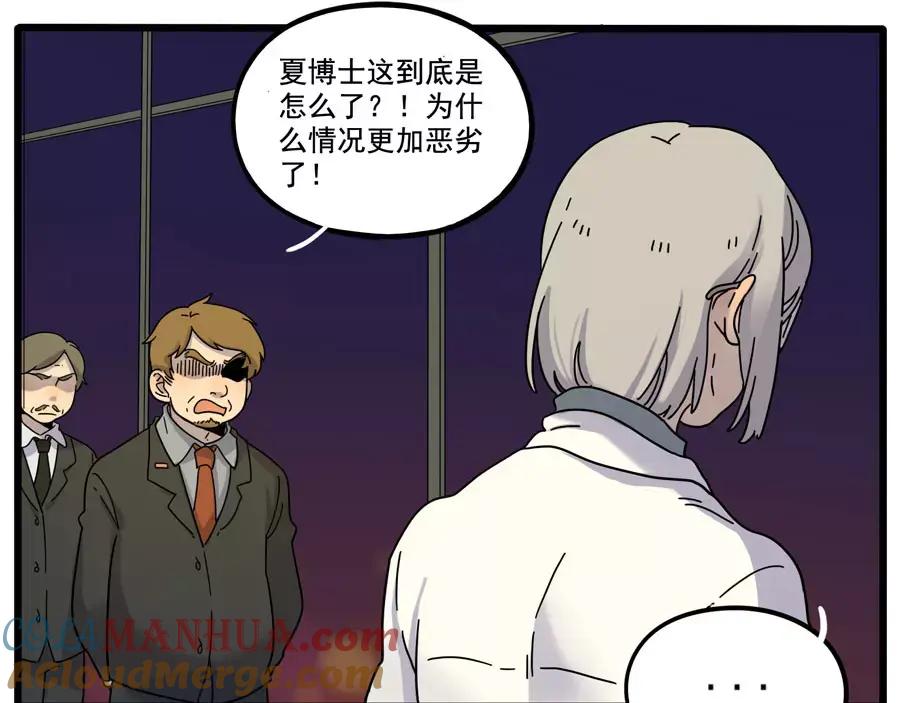 废柴狐阿桔 - 第84话 - 第6张图