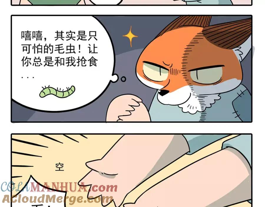 废柴狐阿桔 - 第84话 - 第66张图