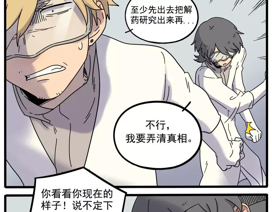 废柴狐阿桔 - 第84话 - 第17张图