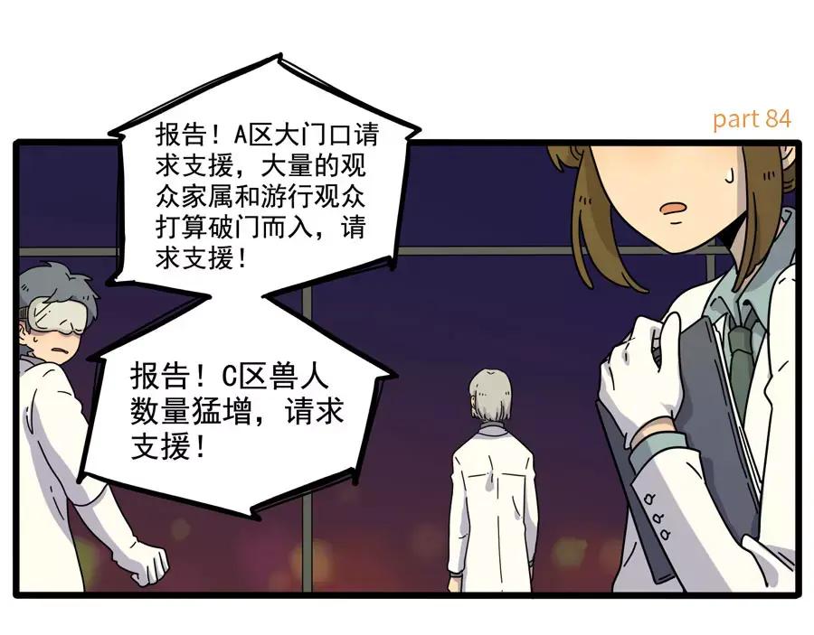 废柴狐阿桔 - 第84话 - 第5张图