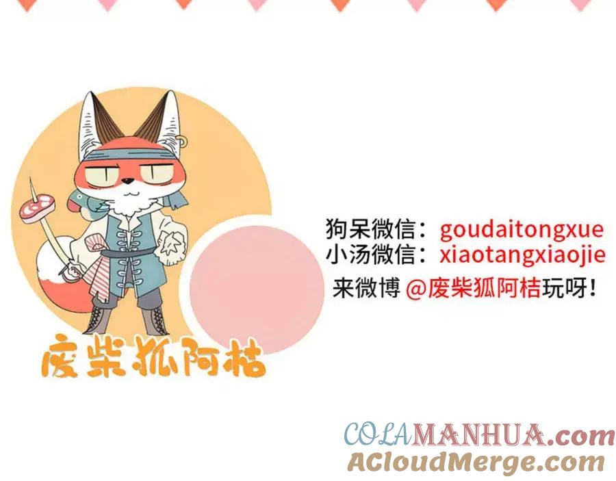 废柴狐阿桔 - 第84话 - 第60张图