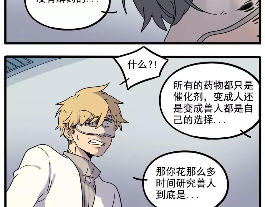 废柴狐阿桔 - 第84话 - 第20张图