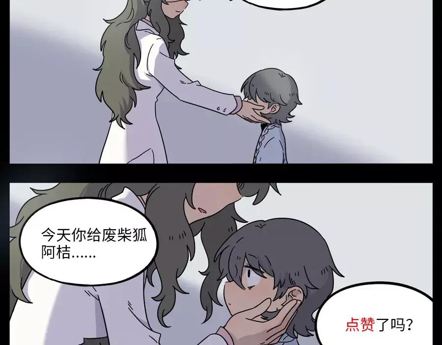 废柴狐阿桔 - 第84话 - 第64张图