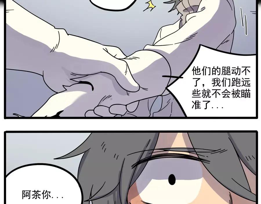 废柴狐阿桔 - 第84话 - 第47张图