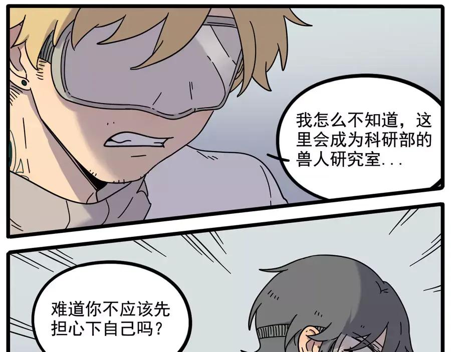 废柴狐阿桔 - 第84话 - 第14张图