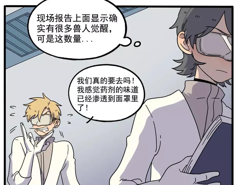 废柴狐阿桔 - 第84话 - 第10张图