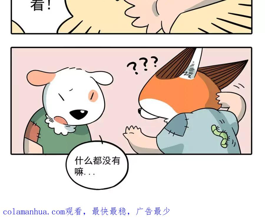 废柴狐阿桔 - 第84话 - 第67张图