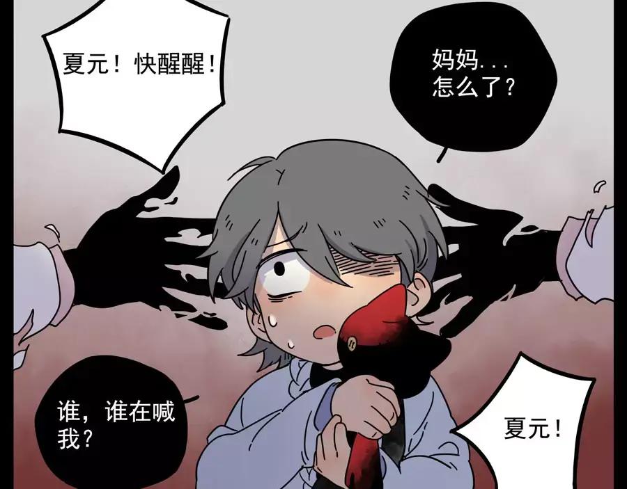 废柴狐阿桔 - 第84话 - 第43张图