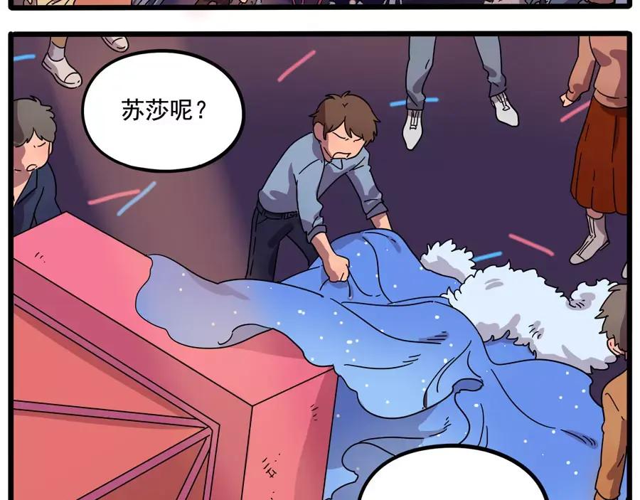 废柴狐阿桔 - 第85话 - 第18张图