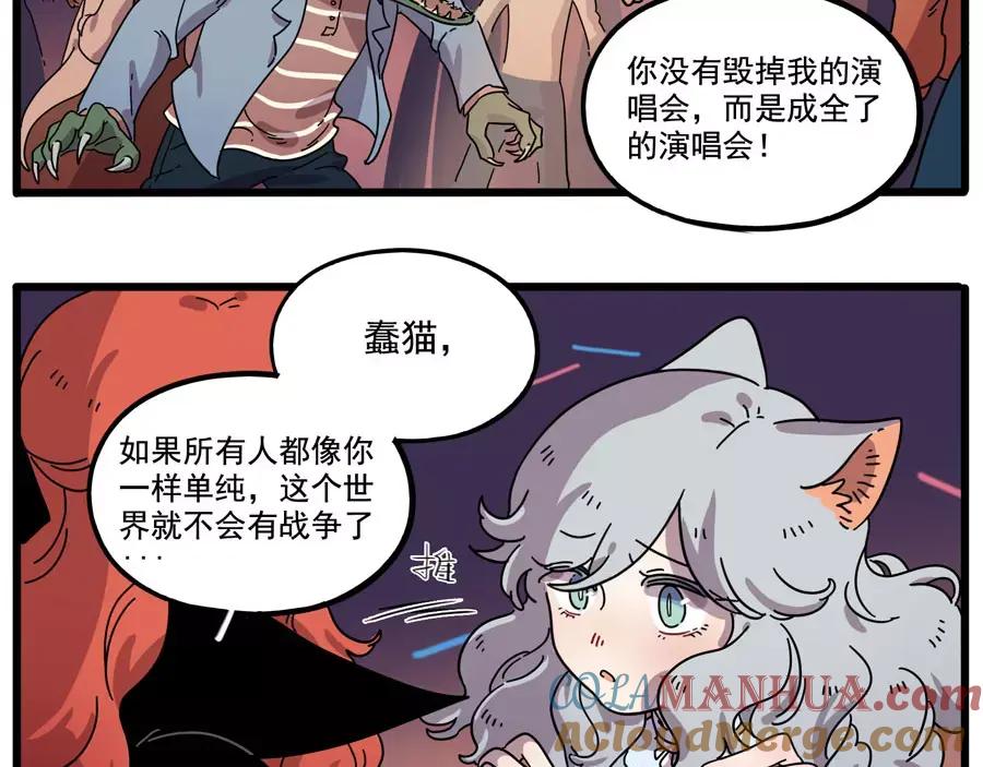 废柴狐阿桔 - 第85话 - 第40张图