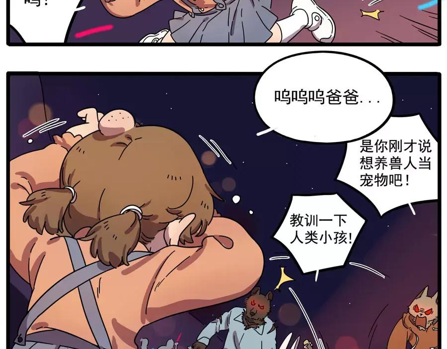 废柴狐阿桔 - 第85话 - 第3张图