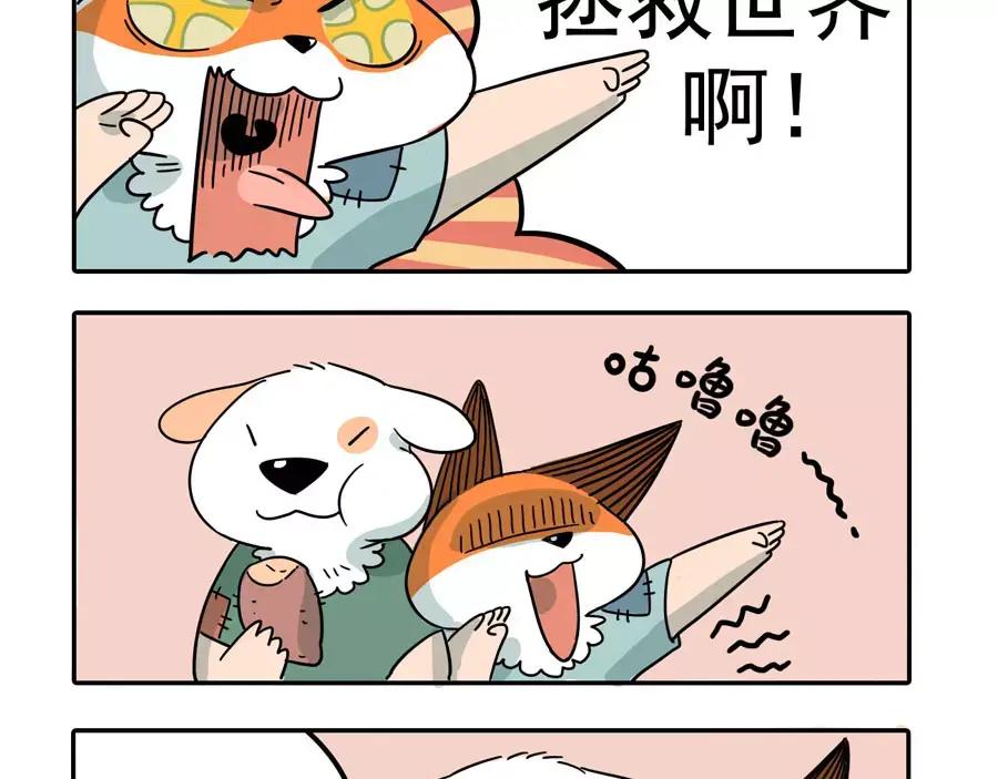 废柴狐阿桔 - 第85话 - 第63张图