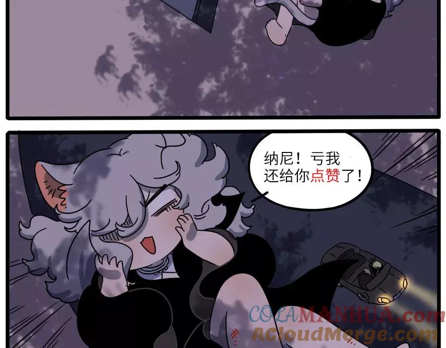 废柴狐阿桔 - 第85话 - 第61张图