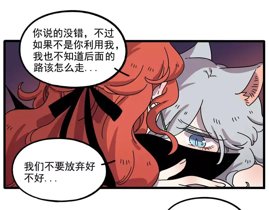 废柴狐阿桔 - 第85话 - 第38张图