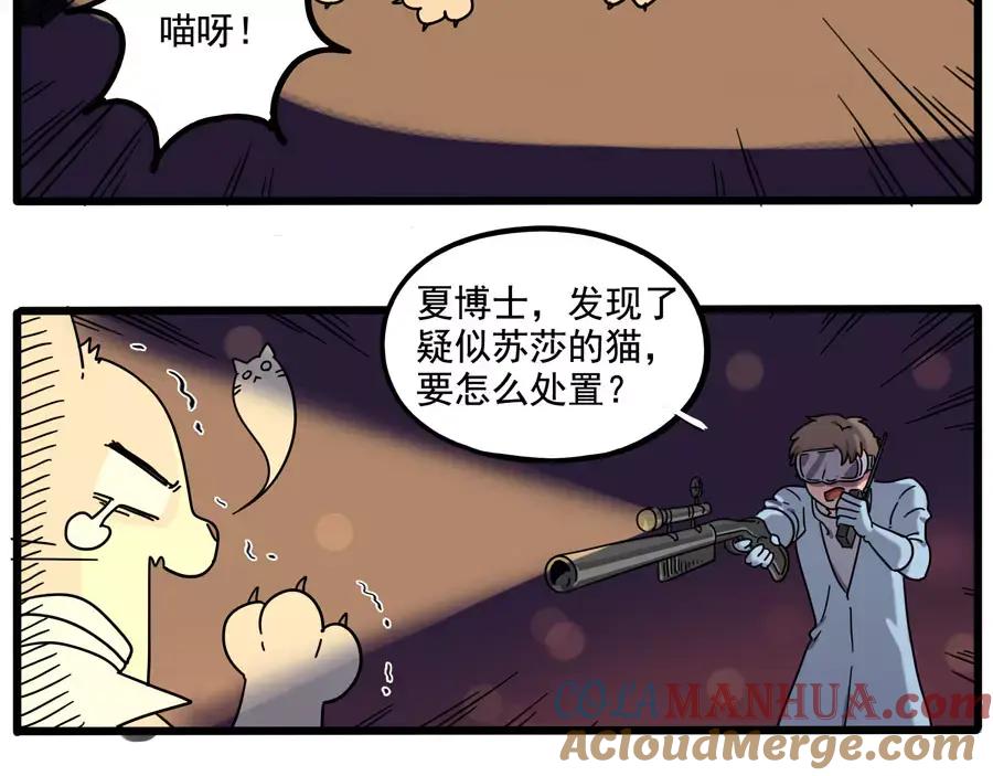 废柴狐阿桔 - 第85话 - 第22张图