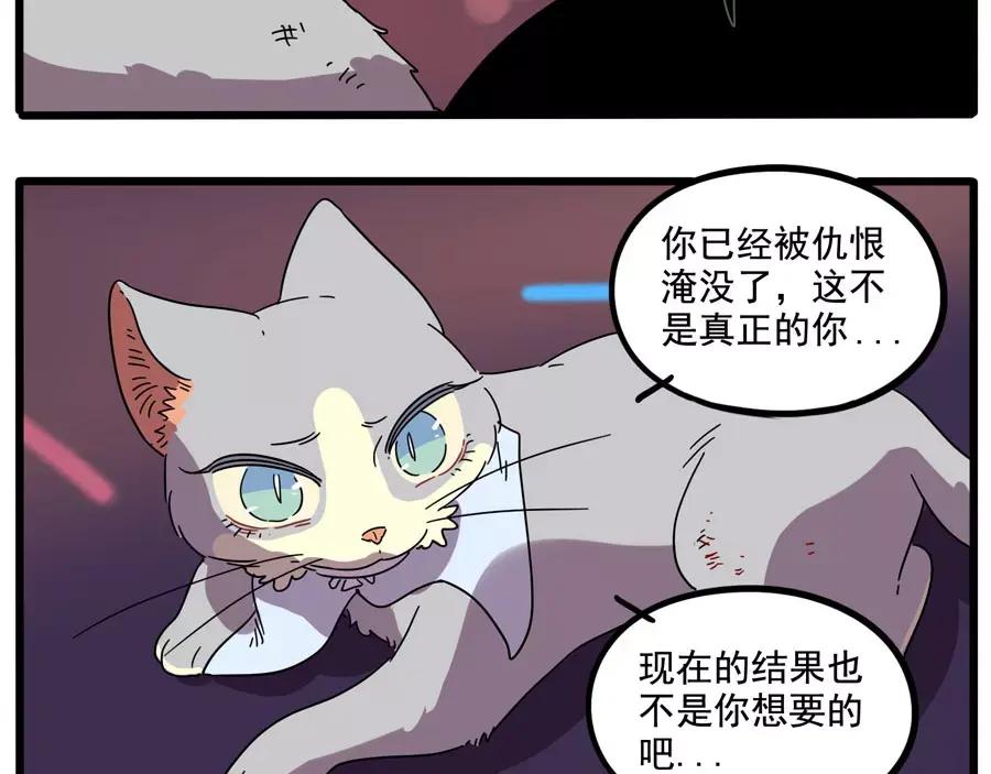 废柴狐阿桔 - 第85话 - 第33张图