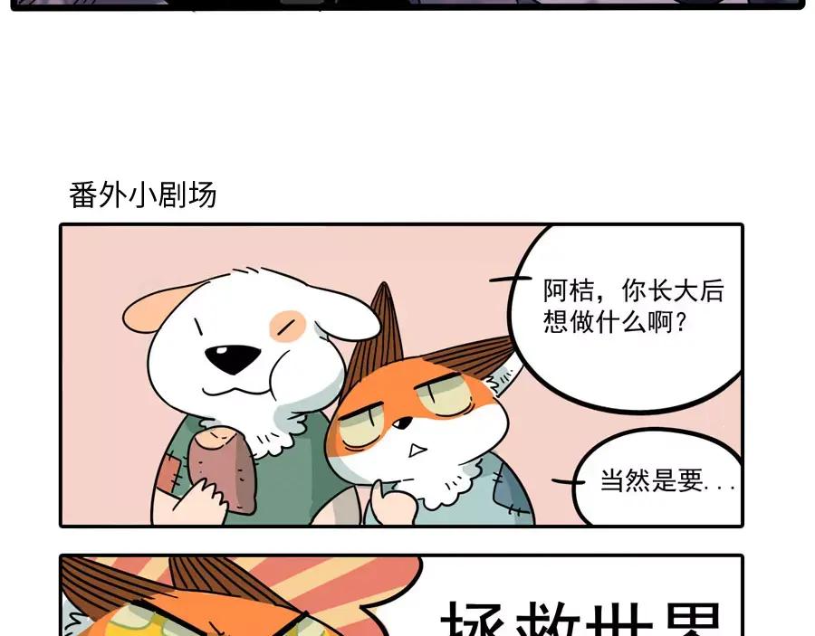 废柴狐阿桔 - 第85话 - 第62张图