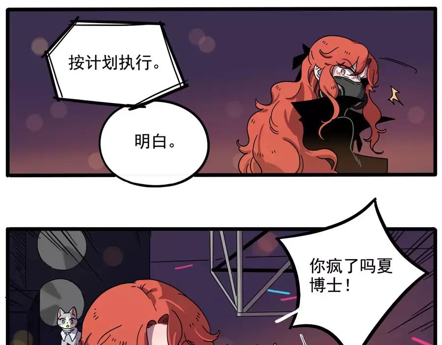 废柴狐阿桔 - 第85话 - 第23张图