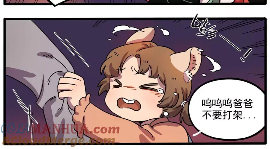 废柴狐阿桔 - 第85话 - 第10张图