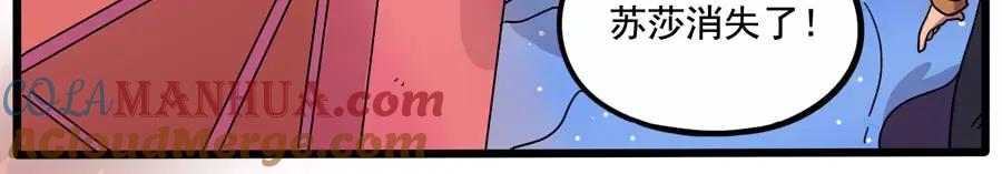 废柴狐阿桔 - 第85话 - 第19张图