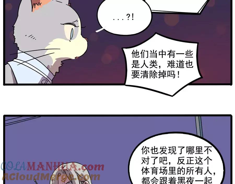 废柴狐阿桔 - 第85话 - 第25张图