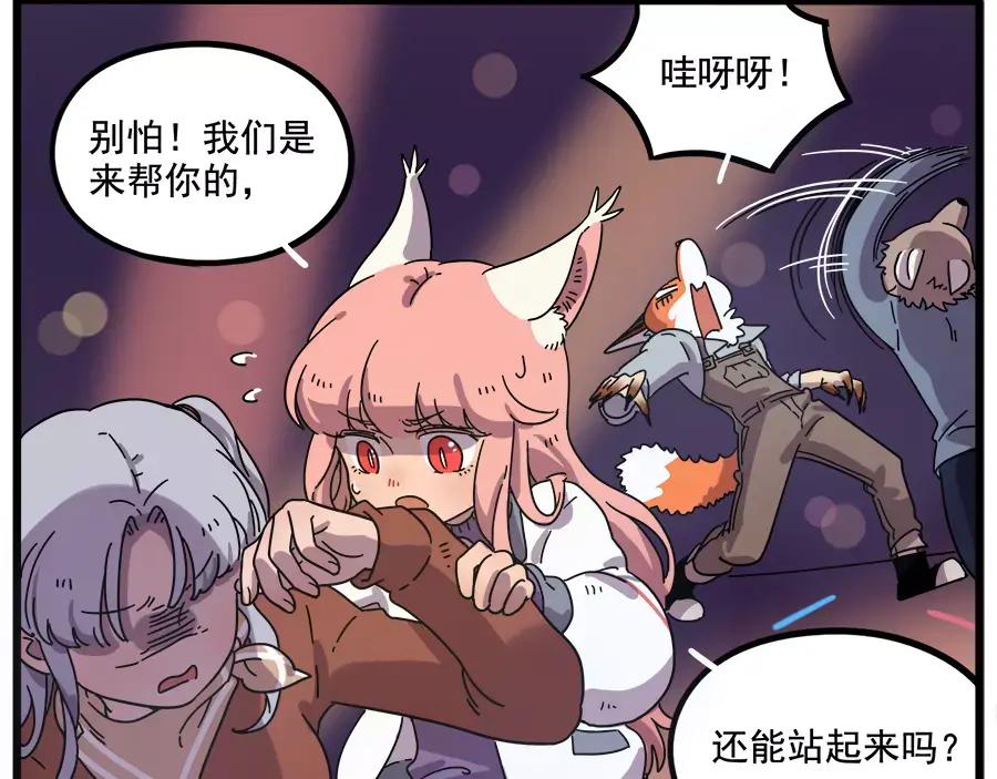 废柴狐阿桔 - 第86话 - 第12张图