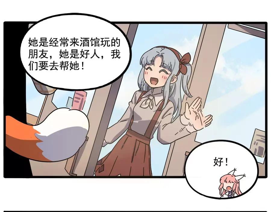 废柴狐阿桔 - 第86话 - 第11张图