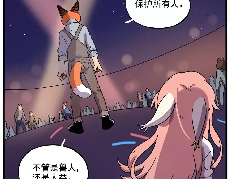 废柴狐阿桔 - 第86话 - 第23张图