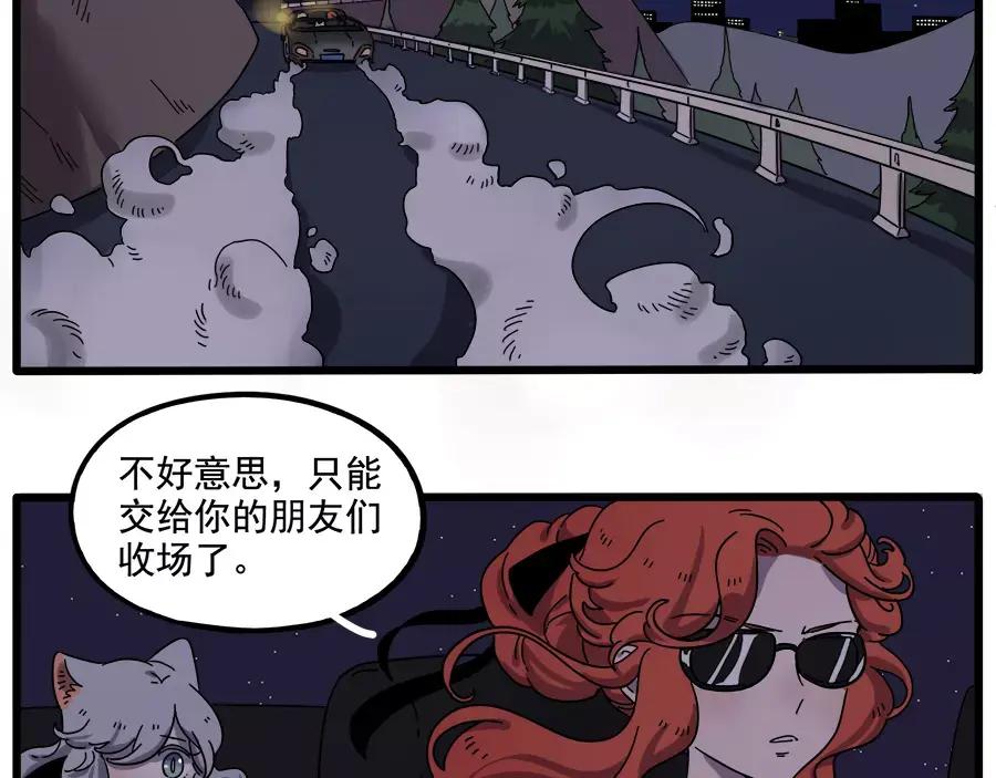 废柴狐阿桔 - 第86话 - 第3张图