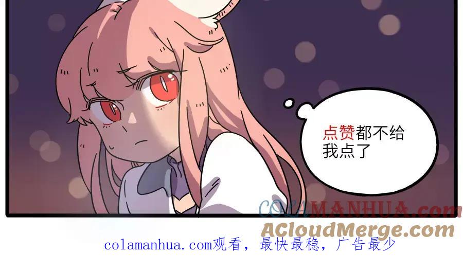 废柴狐阿桔 - 第86话 - 第70张图