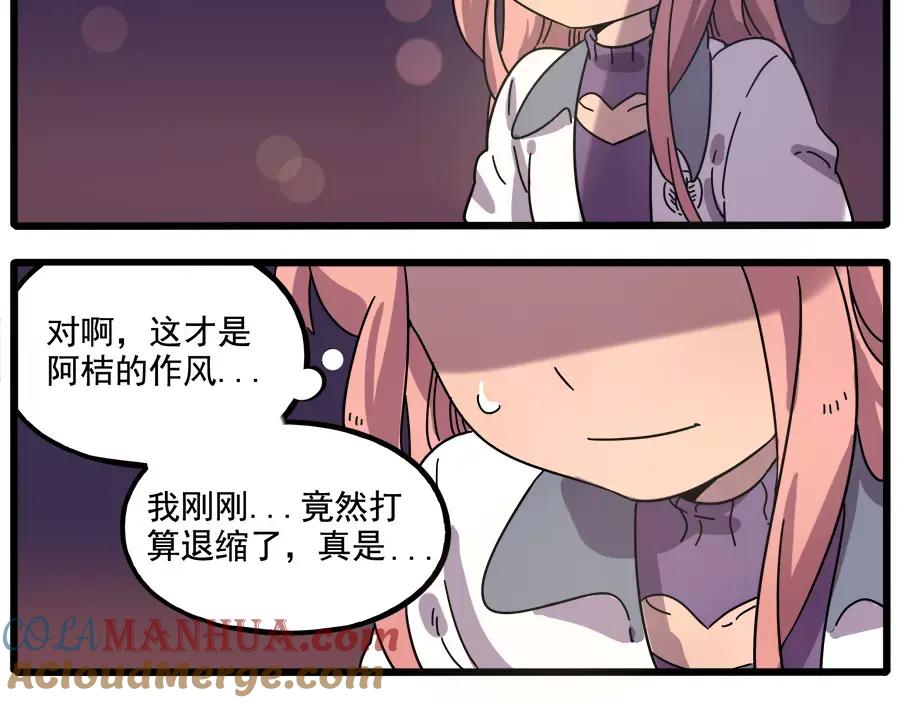 废柴狐阿桔 - 第86话 - 第25张图