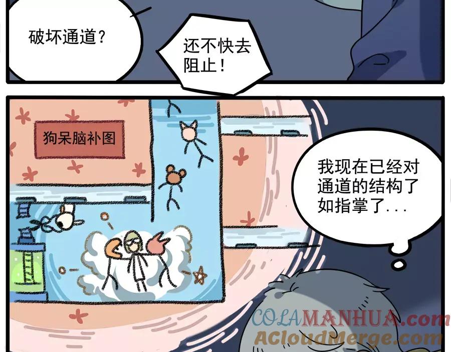 废柴狐阿桔 - 第86话 - 第43张图