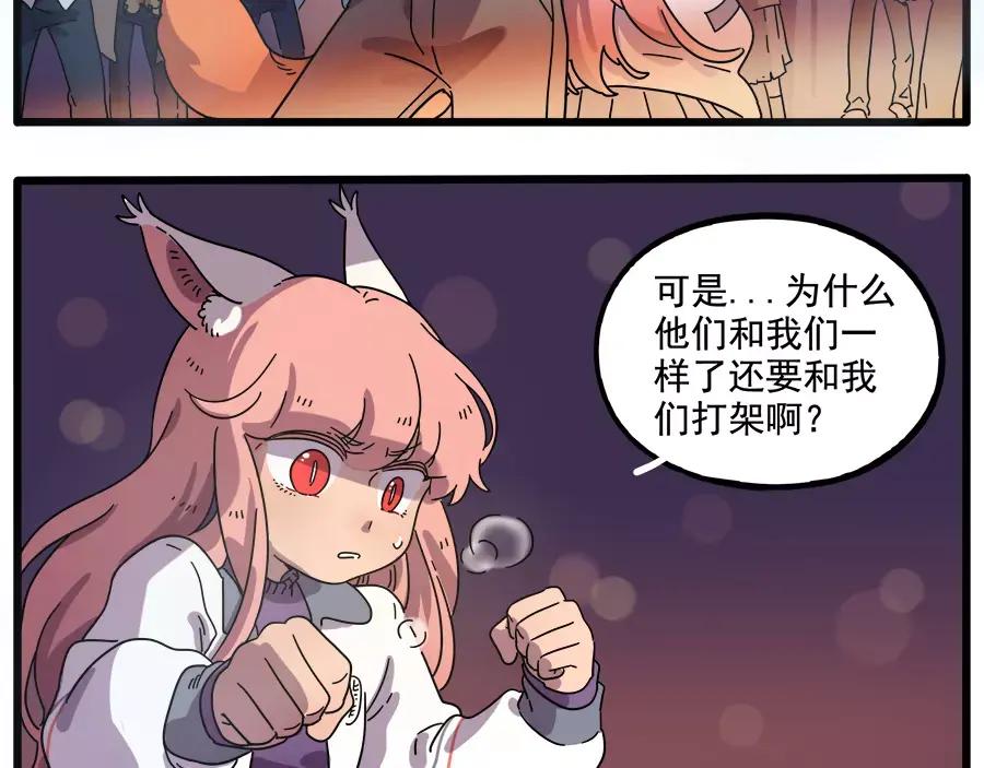 废柴狐阿桔 - 第86话 - 第8张图