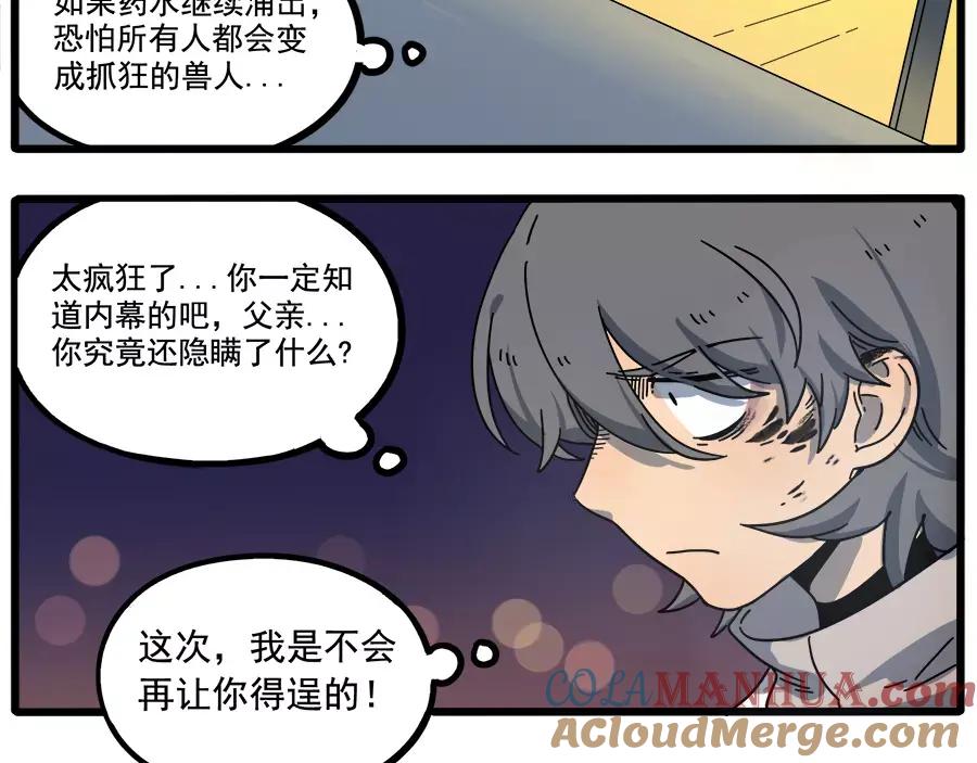 废柴狐阿桔 - 第86话 - 第49张图