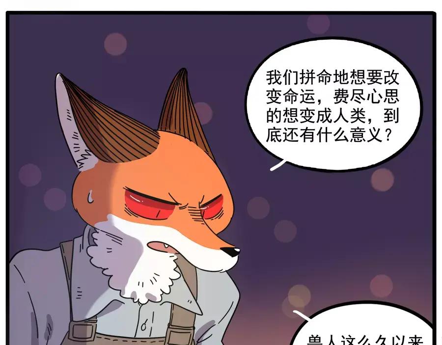 废柴狐阿桔 - 第86话 - 第18张图