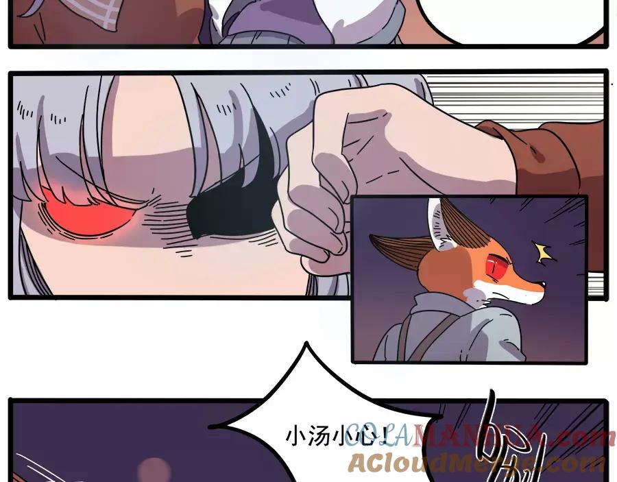 废柴狐阿桔 - 第86话 - 第13张图