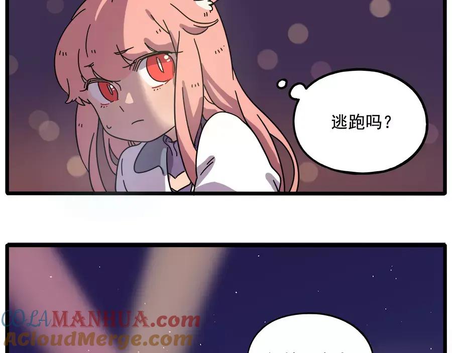 废柴狐阿桔 - 第86话 - 第22张图