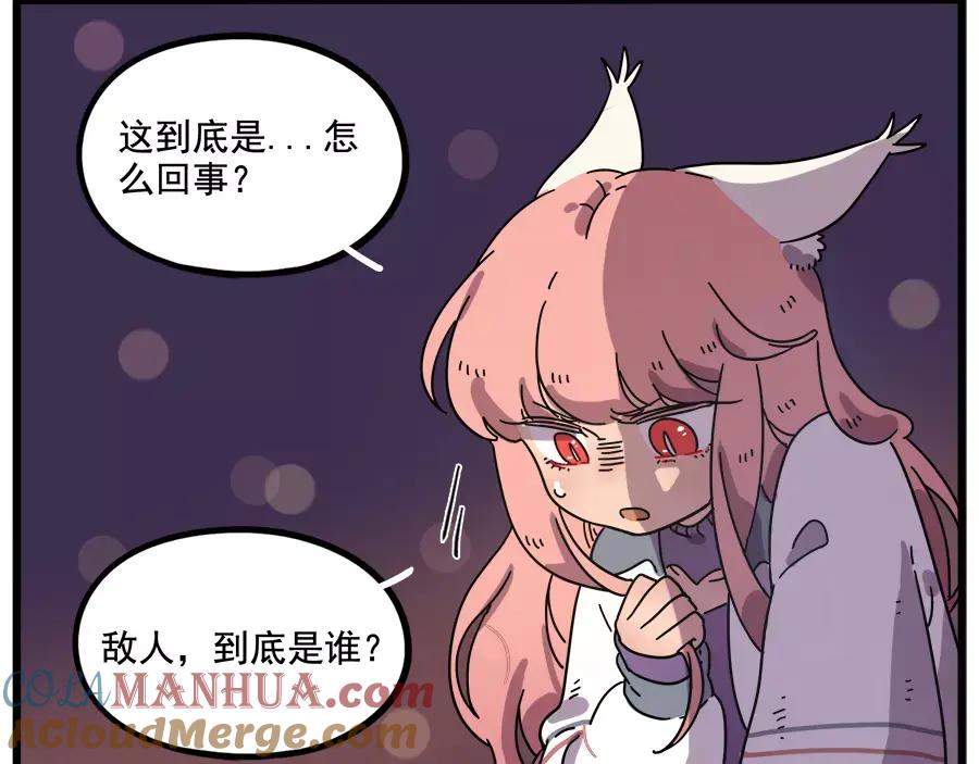 废柴狐阿桔 - 第86话 - 第16张图