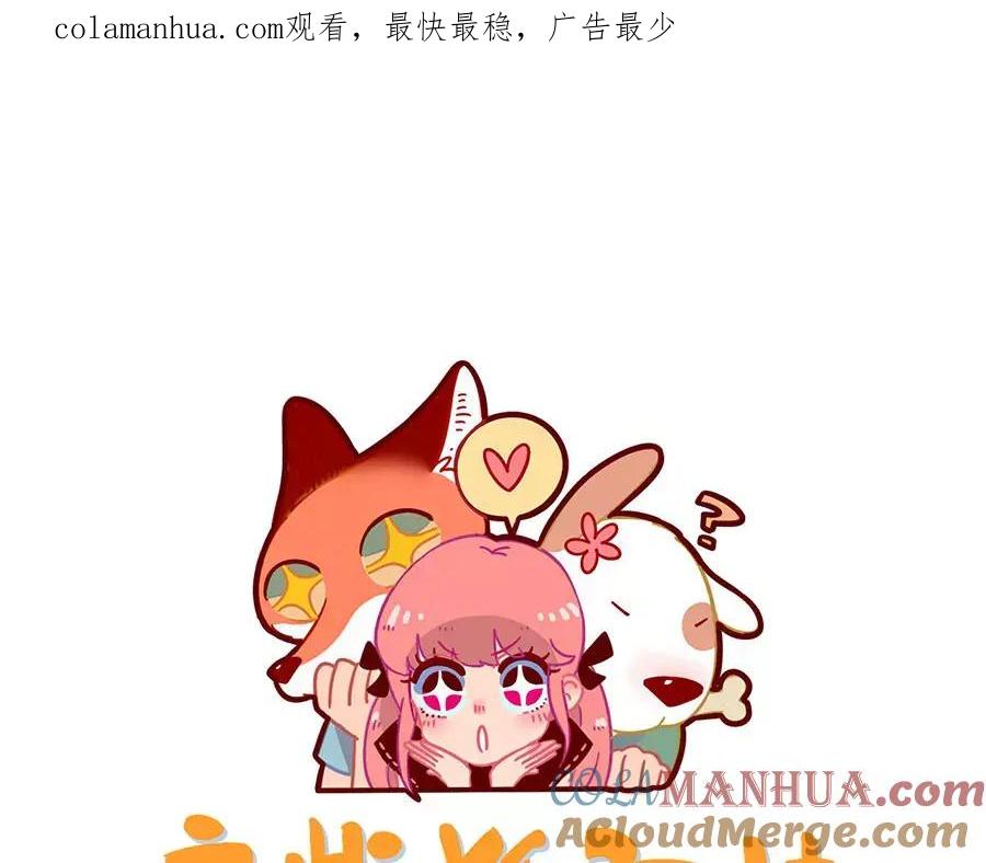 废柴狐阿桔 - 第86话 - 第1张图