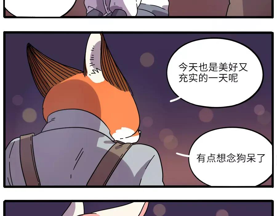 废柴狐阿桔 - 第86话 - 第69张图