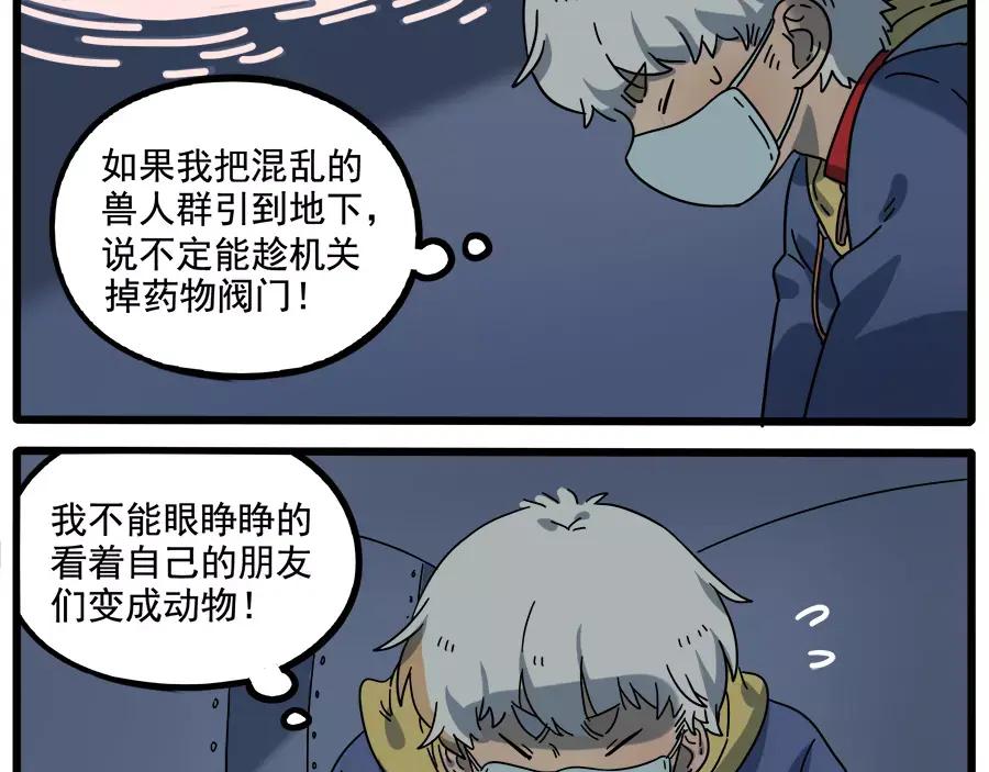 废柴狐阿桔 - 第86话 - 第44张图