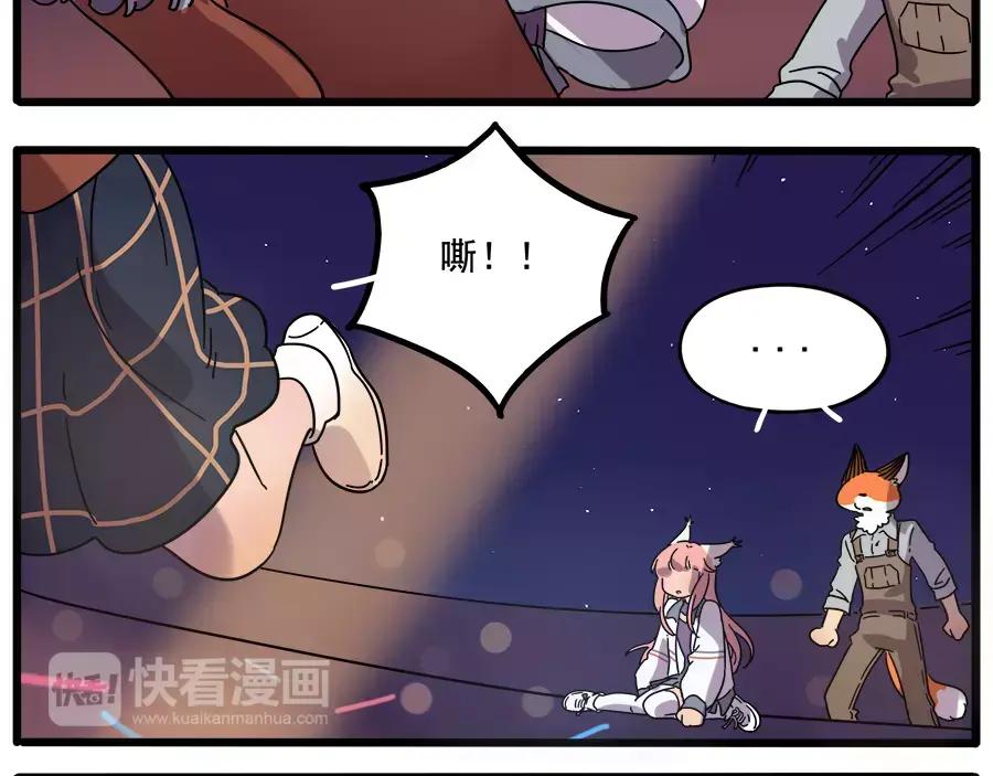 废柴狐阿桔 - 第86话 - 第15张图