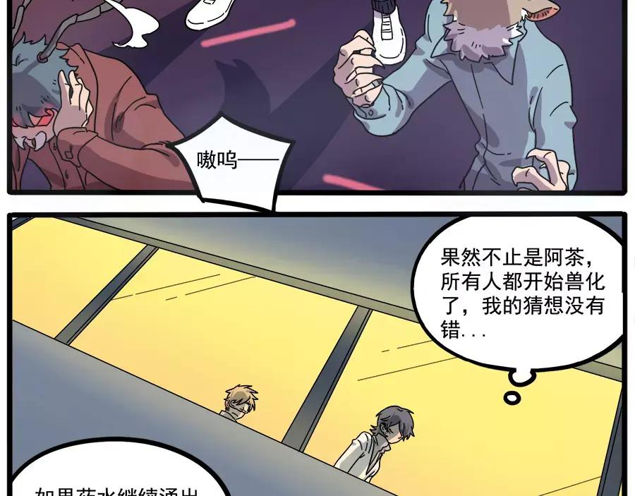 废柴狐阿桔 - 第86话 - 第48张图