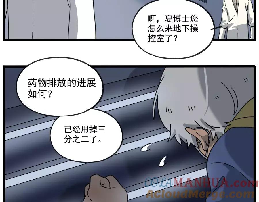 废柴狐阿桔 - 第86话 - 第34张图