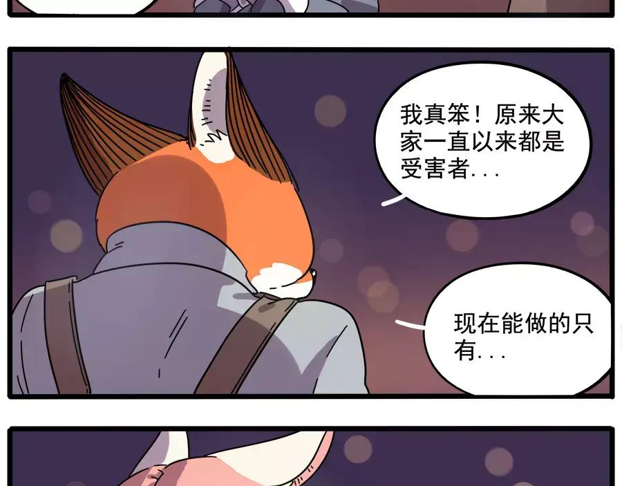 废柴狐阿桔 - 第86话 - 第21张图