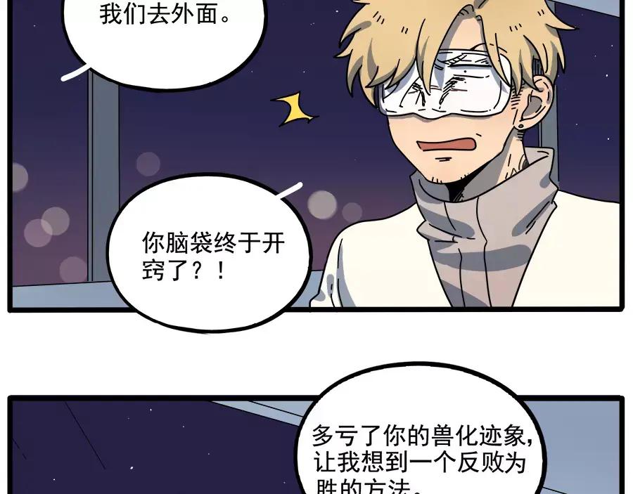 废柴狐阿桔 - 第86话 - 第51张图