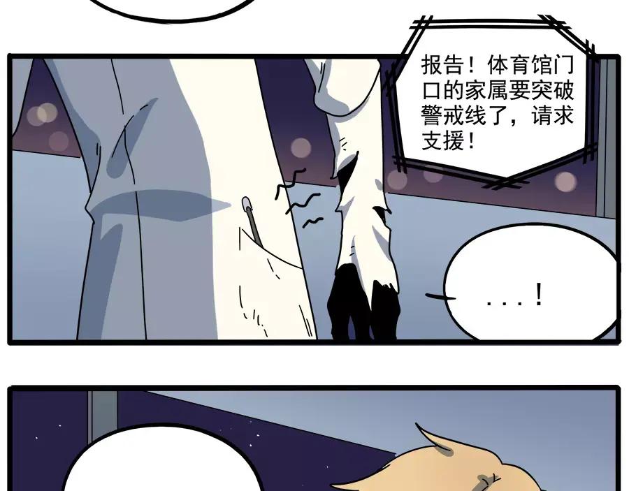 废柴狐阿桔 - 第86话 - 第50张图